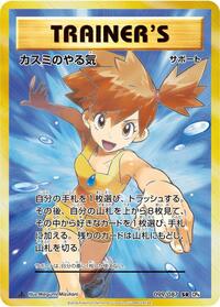 Misty's Determination - 099/087 (099/087) [CP6: Expansion Pack 20th Anniversary]