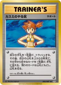Misty's Determination - 085/087 (085/087) [CP6: Expansion Pack 20th Anniversary]