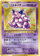 Nidoking (043/087) [CP6: Expansion Pack 20th Anniversary]