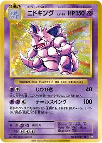 Nidoking (043/087) [CP6: Expansion Pack 20th Anniversary]