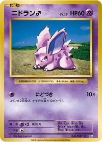 NidoranM (041/087) [CP6: Expansion Pack 20th Anniversary]