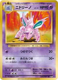 Nidorino (042/087) [CP6: Expansion Pack 20th Anniversary]