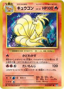 Ninetales (015/087) [CP6: Expansion Pack 20th Anniversary]
