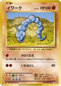 Onix (059/087) [CP6: Expansion Pack 20th Anniversary]