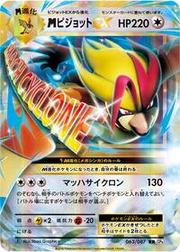 Pidgeot - 063/087 (063/087) [CP6: Expansion Pack 20th Anniversary]