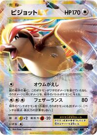 Pidgeot EX - 062/087 (062/087) [CP6: Expansion Pack 20th Anniversary]