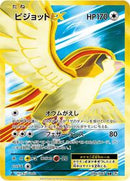 Pidgeot EX - 096/087 (096/087) [CP6: Expansion Pack 20th Anniversary]