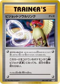 Pidgeot Spirit Link (081/087) [CP6: Expansion Pack 20th Anniversary]