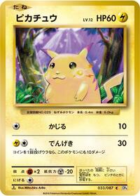 Pikachu (033/087) [CP6: Expansion Pack 20th Anniversary]