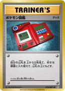 Pokedex (078/087) [CP6: Expansion Pack 20th Anniversary]