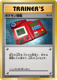 Pokedex (078/087) [CP6: Expansion Pack 20th Anniversary]