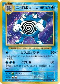 Poliwrath (025/087) [CP6: Expansion Pack 20th Anniversary]
