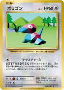 Porygon (069/087) [CP6: Expansion Pack 20th Anniversary]