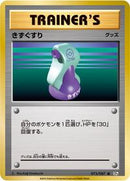 Potion (073/087) [CP6: Expansion Pack 20th Anniversary]