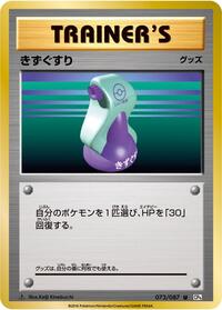 Potion (073/087) [CP6: Expansion Pack 20th Anniversary]