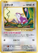 Rattata (064/087) [CP6: Expansion Pack 20th Anniversary]