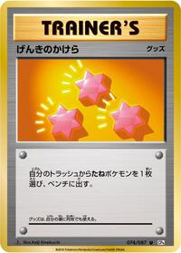 Revive (074/087) [CP6: Expansion Pack 20th Anniversary]