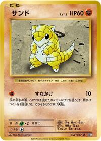 Sandshrew (052/087) [CP6: Expansion Pack 20th Anniversary]