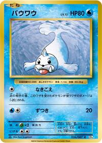 Seel (026/087) [CP6: Expansion Pack 20th Anniversary]