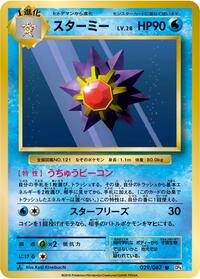 Starmie (029/087) [CP6: Expansion Pack 20th Anniversary]