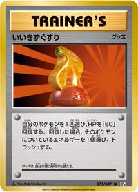 Super Potion (071/087) [CP6: Expansion Pack 20th Anniversary]