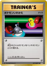 Switch (077/087) [CP6: Expansion Pack 20th Anniversary]