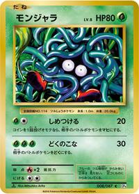Tangela (008/087) [CP6: Expansion Pack 20th Anniversary]