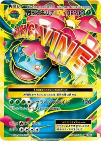 Venusaur - 089/087 (089/087) [CP6: Expansion Pack 20th Anniversary]