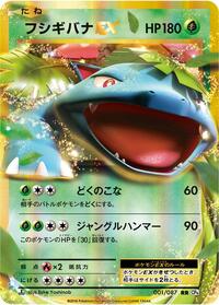 Venusaur EX - 001/087 (001/087) [CP6: Expansion Pack 20th Anniversary]