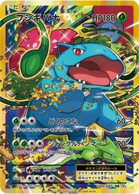 Venusaur EX - 088/087 (088/087) [CP6: Expansion Pack 20th Anniversary]