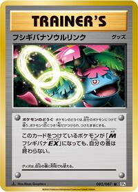 Venusaur Spirit Link (082/087) [CP6: Expansion Pack 20th Anniversary]