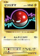 Voltorb (037/087) [CP6: Expansion Pack 20th Anniversary]