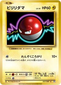 Voltorb (037/087) [CP6: Expansion Pack 20th Anniversary]