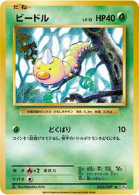 Weedle (005/087) [CP6: Expansion Pack 20th Anniversary]