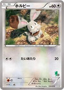Bunnelby (030/039) [XY Beginning Set]