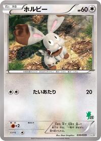 Bunnelby (030/039) [XY Beginning Set]