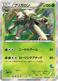 Chesnaught (005/039) [XY Beginning Set]