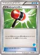 Crushing Hammer (035/039) [XY Beginning Set]