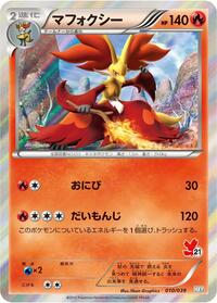 Delphox (010/039) [XY Beginning Set]