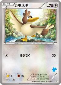 Farfetch'd (025/039) [XY Beginning Set]
