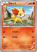 Fennekin (008/039) [XY Beginning Set]