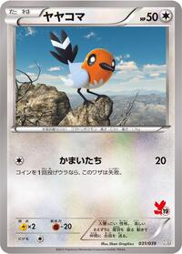 Fletchling (031/039) [XY Beginning Set]