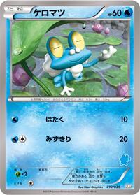 Froakie (012/039) [XY Beginning Set]