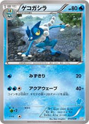 Frogadier (013/039) [XY Beginning Set]