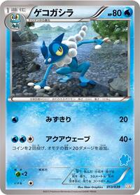 Frogadier (013/039) [XY Beginning Set]