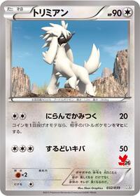 Furfrou - 032/039 (032/039) [XY Beginning Set]