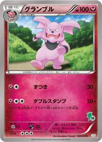 Granbull (023/039) [XY Beginning Set]