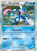 Greninja (014/039) [XY Beginning Set]
