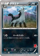Mightyena (017/039) [XY Beginning Set]