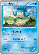 Panpour (011/039) [XY Beginning Set]